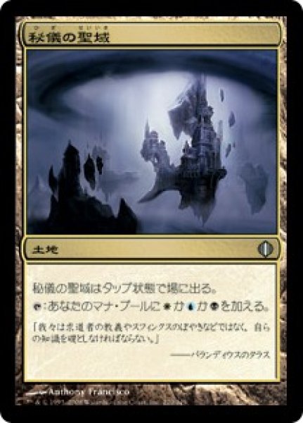 画像1: 『FOIL』秘儀の聖域 (1)