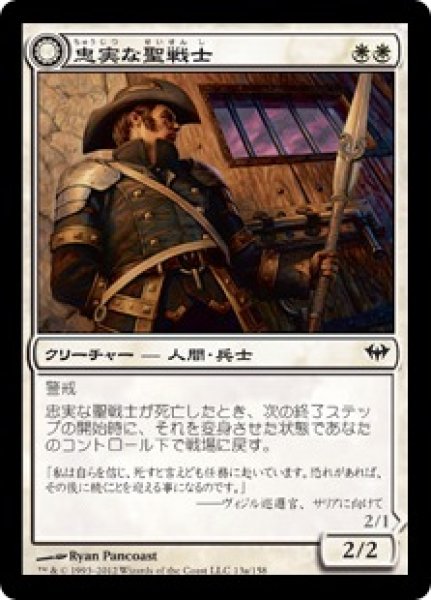 画像1: 『FOIL』忠実な聖戦士 (1)