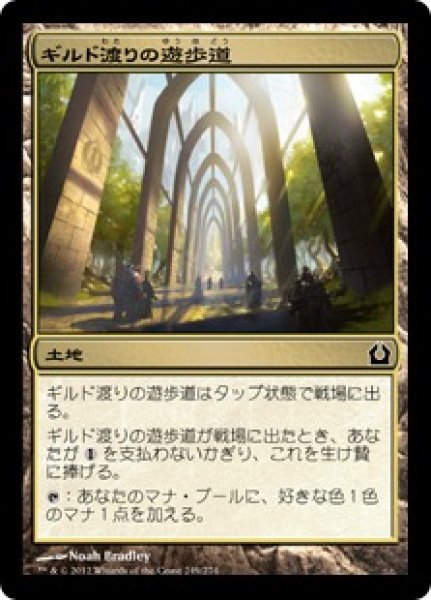 画像1: ギルド渡りの遊歩道 (1)