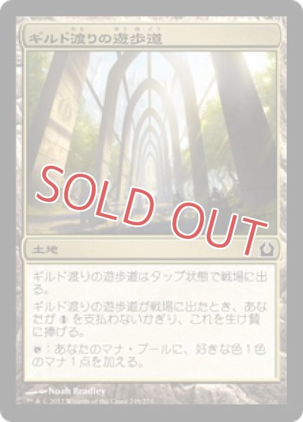 画像1: ギルド渡りの遊歩道 (1)