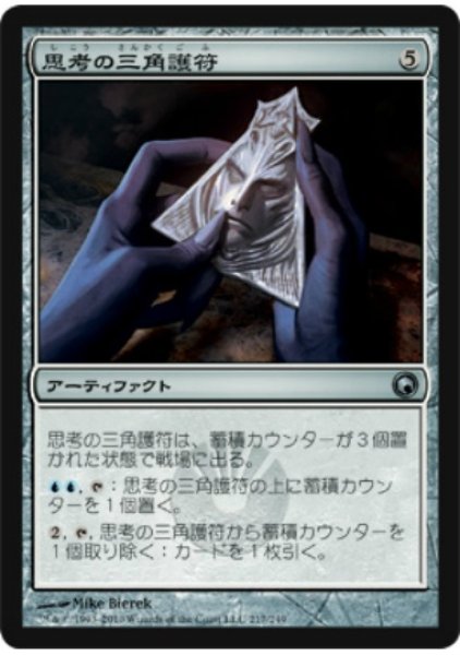 画像1: 『FOIL』思考の三角護符 (1)