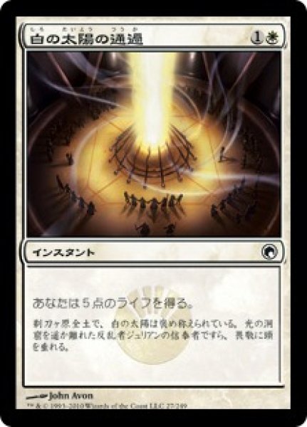 画像1: 『FOIL』白の太陽の通過 (1)