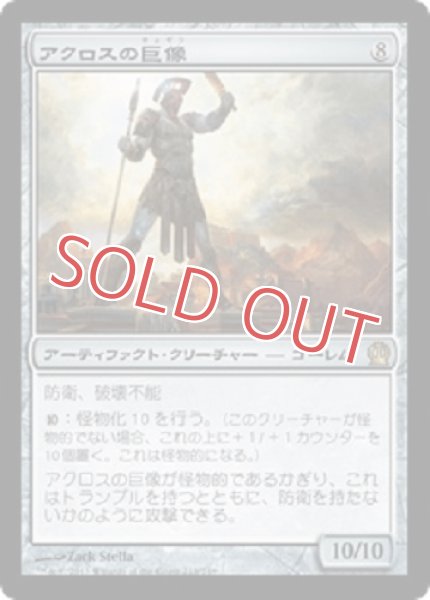 画像1: 『FOIL』アクロスの巨像 (1)