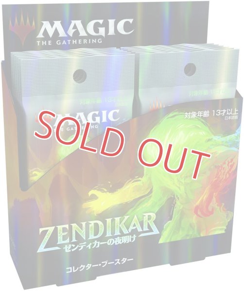 画像1: 【JPN】(1BOX 12パック)《ゼンディカーの夜明けコレクターブースターBOX 日本語版》定価29,040円 (1)