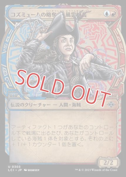画像1: 『FOIL』コズミュームの略奪者、風雲船長【ショーケース】 (1)