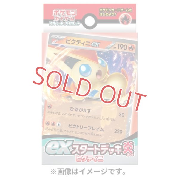 画像1: ポケモンカードゲーム スカーレット＆バイオレット exスタートデッキ 炎 ビクティニ (1)