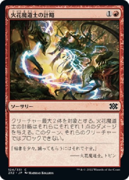 画像1: 『FOIL』火花魔道士の計略 (1)