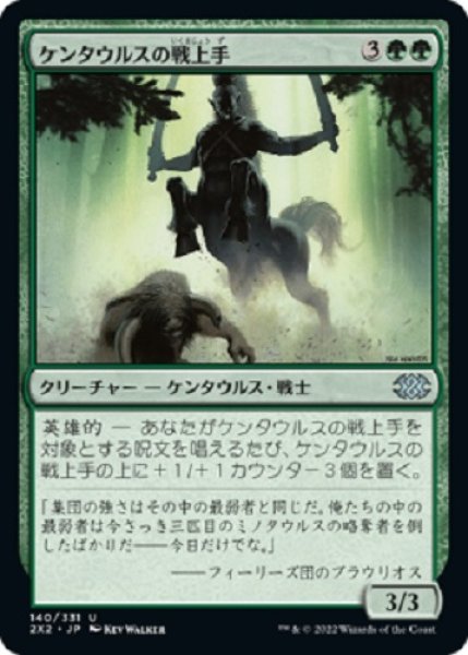 画像1: 『FOIL』ケンタウルスの戦上手 (1)