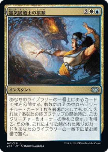 画像1: 『FOIL』霊気魔道士の接触 (1)