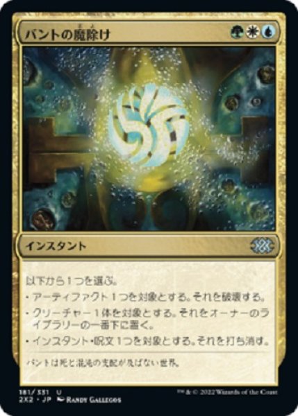 画像1: 『FOIL』バントの魔除け (1)