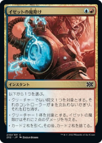 画像1: 『FOIL』イゼットの魔除け (1)