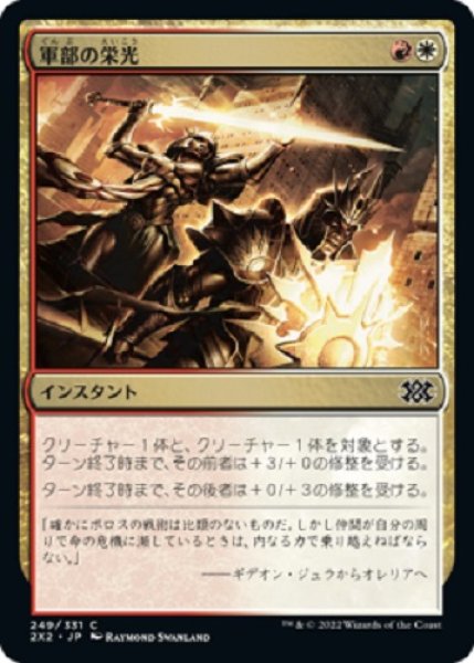 画像1: 『FOIL』軍部の栄光 (1)