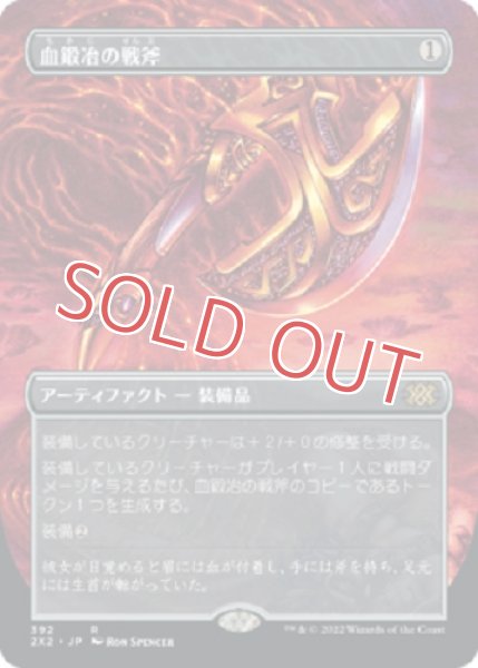 画像1: 血鍛冶の戦斧【拡張】 (1)