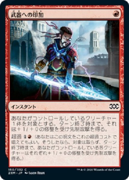 画像1: 『FOIL』武器への印加 (1)