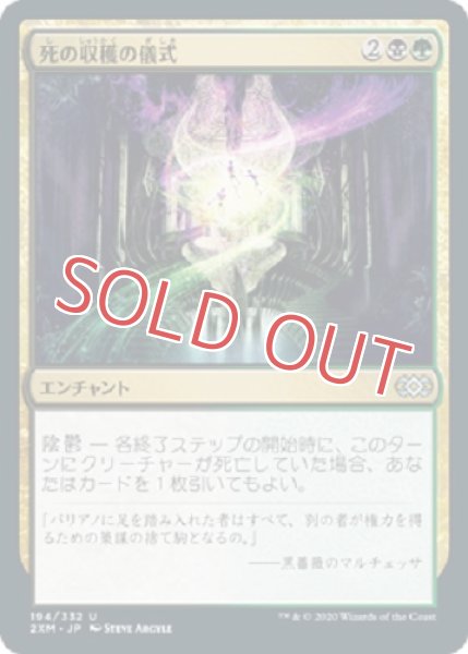 画像1: 死の収穫の儀式 (1)