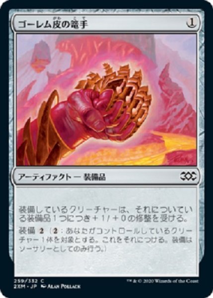 画像1: 『FOIL』ゴーレム皮の篭手 (1)