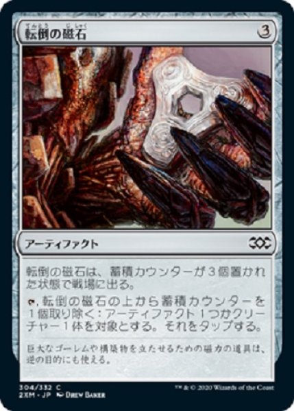 画像1: 『FOIL』転倒の磁石 (1)