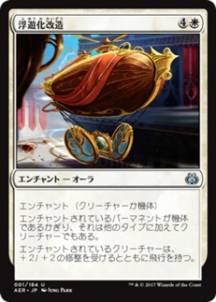 画像1: 『FOIL』浮遊化改造 (1)