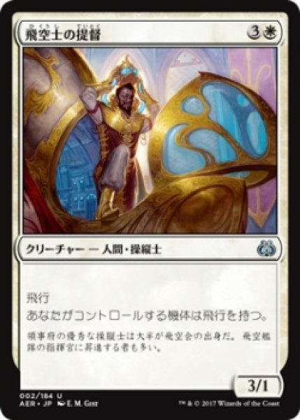 画像1: 『FOIL』飛空士の提督 (1)