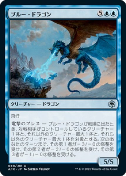 画像1: ブルー・ドラゴン (1)
