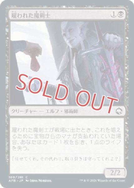 画像1: 雇われた魔剣士 (1)