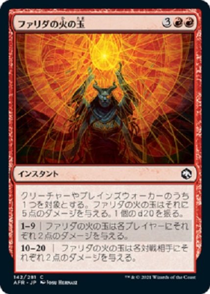 画像1: 『FOIL』ファリダの火の玉 (1)