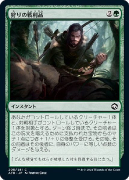 画像1: 『FOIL』狩りの戦利品 (1)