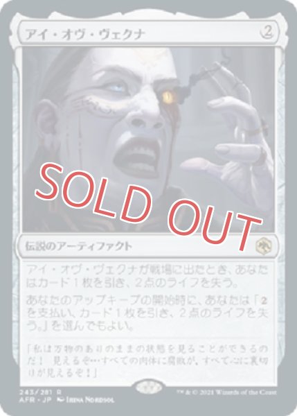 画像1: アイ・オヴ・ヴェクナ (1)