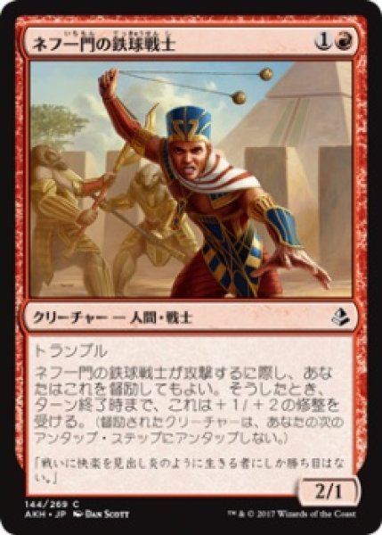 画像1: 『FOIL』ネフ一門の鉄球戦士 (1)