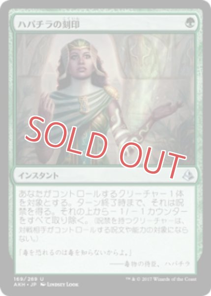 画像1: ハパチラの刻印 (1)