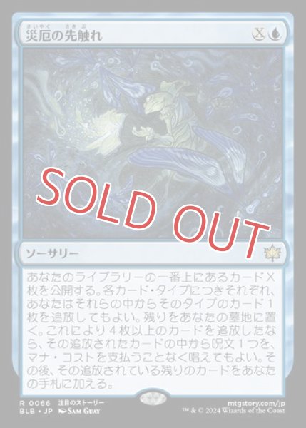 画像1: 災厄の先触れ (1)