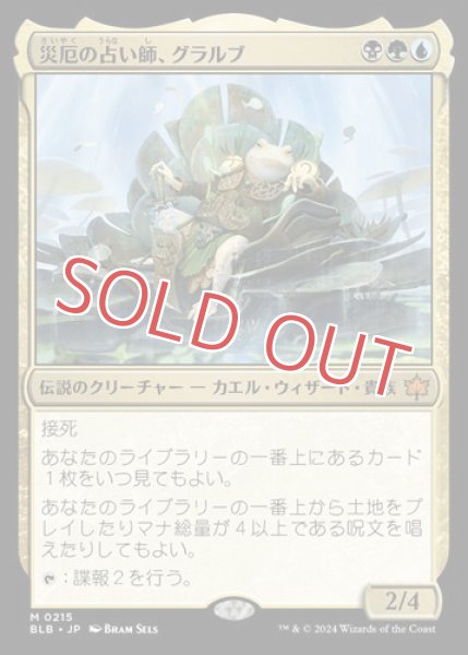 画像1: 『FOIL』災厄の占い師、グラルブ (1)