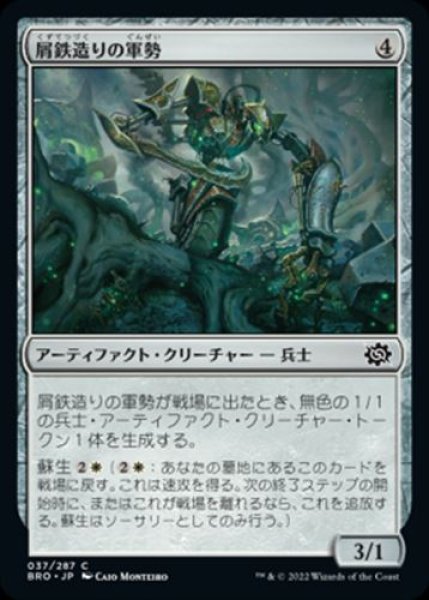 画像1: 『FOIL』屑鉄造りの軍勢 (1)