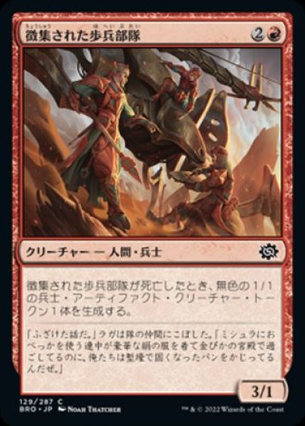 画像1: 『FOIL』徴集された歩兵部隊 (1)