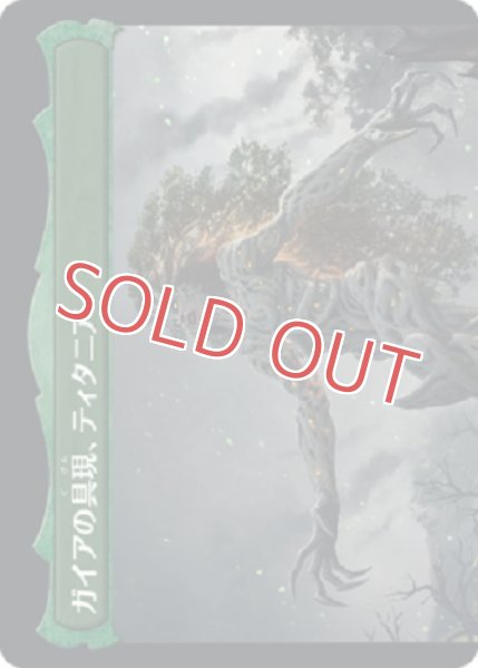 画像2: ガイアの声、ティタニア (2)