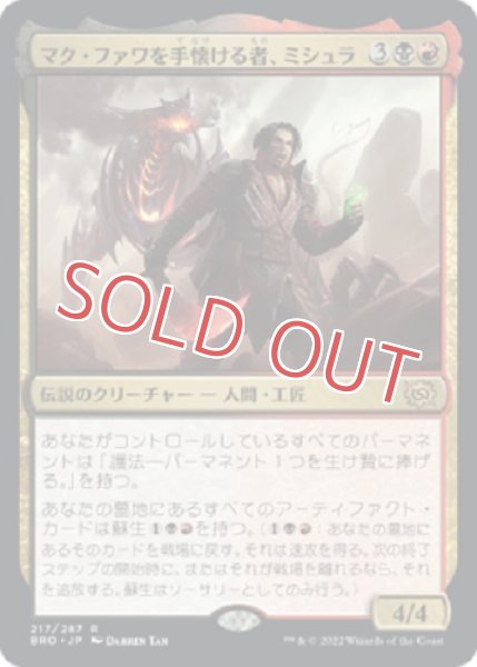 画像1: 『FOIL』マク・ファワを手懐ける者、ミシュラ (1)
