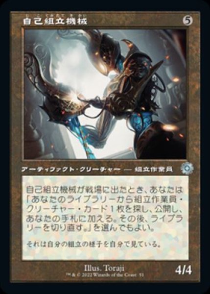 画像1: 『FOIL』自己組立機械 (1)