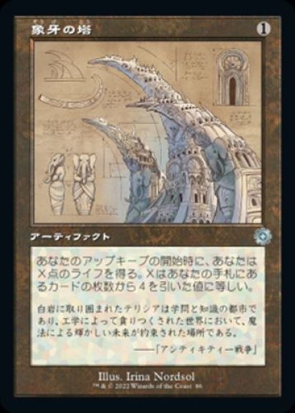 画像1: 象牙の塔【設計図】 (1)