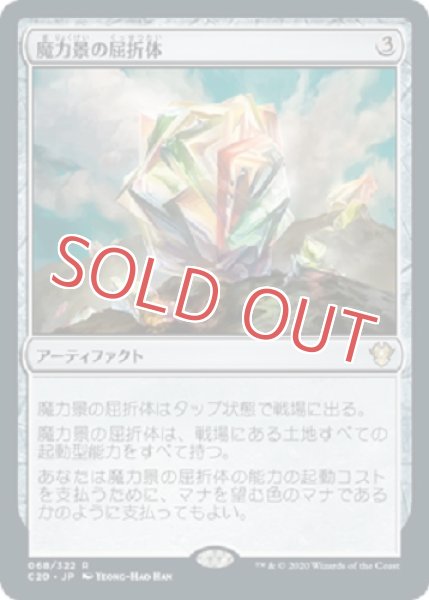 画像1: 魔力景の屈折体 (1)