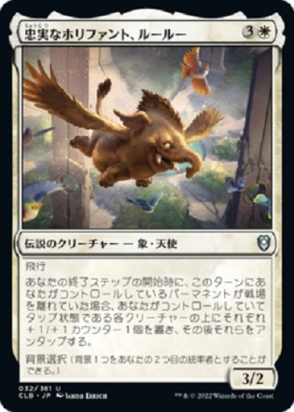 画像1: 忠実なホリファント、ルールー (1)