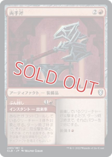 画像1: 『FOIL』両手斧 (1)