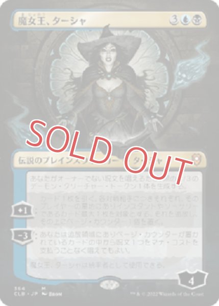 画像1: 魔女王、ターシャ【拡張】 (1)