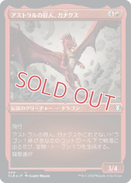 画像1: 『エッチングFOIL』アストラルの狩人、ガナクス (1)