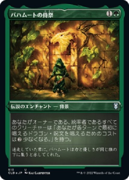 画像1: 『エッチングFOIL』バハムートの侍祭 (1)