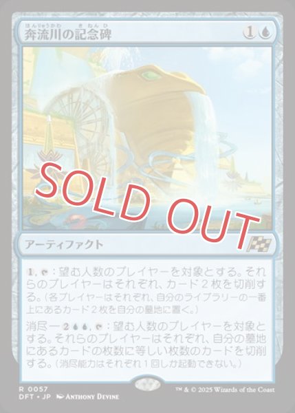 画像1: 『FOIL』奔流川の記念碑 (1)