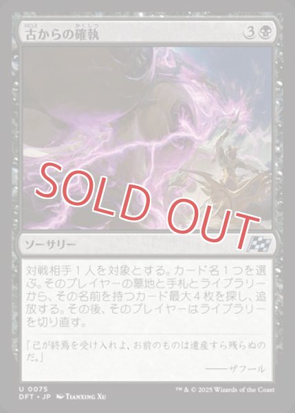 画像1: 古からの確執 (1)