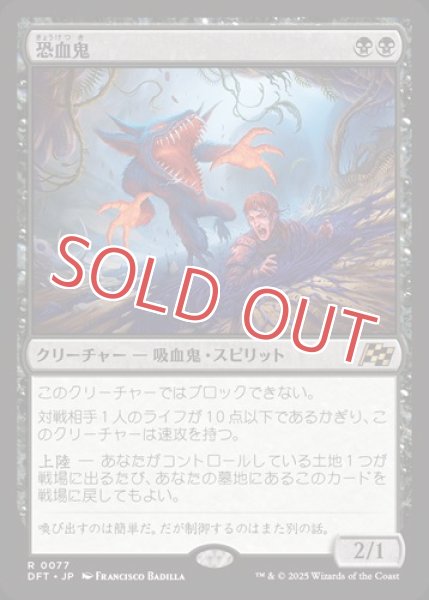 画像1: 『FOIL』恐血鬼 (1)