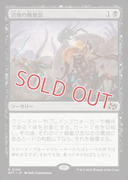 画像1: 『FOIL』沼地の晩餐会 (1)