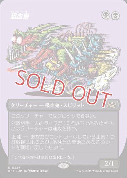 画像1: 恐血鬼【ボーダーレス】 (1)