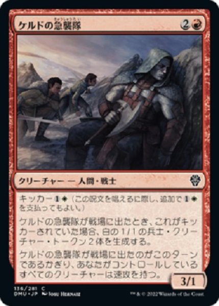 画像1: 『FOIL』ケルドの急襲隊 (1)